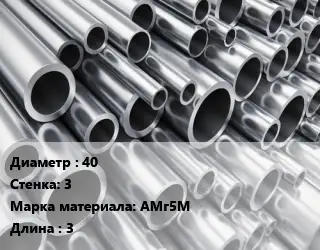 Труба алюминиевая 40 s=3 Марка: АМг5М L=3